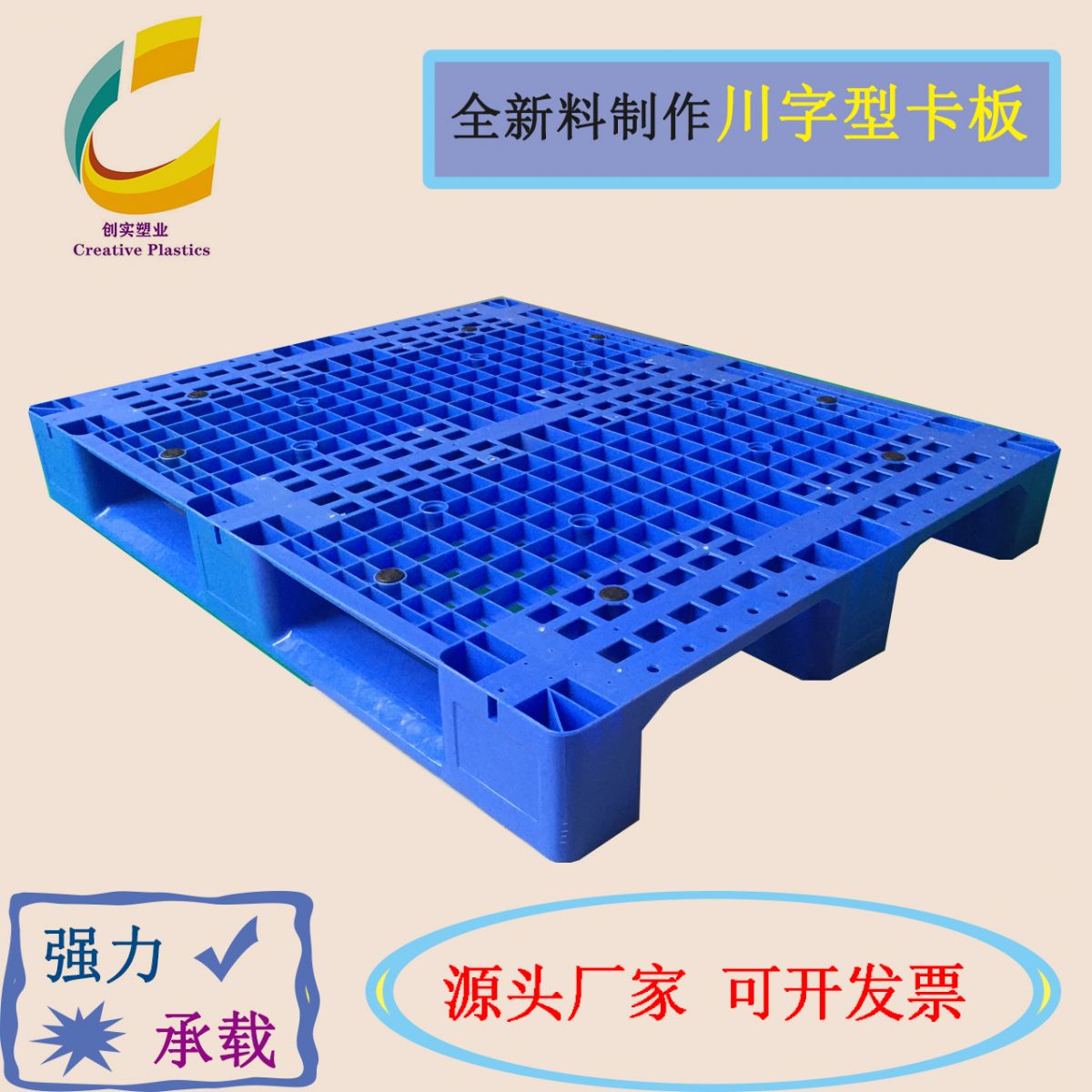 川字塑膠卡板注塑托盤蘭色 1210出貨托盤東莞塑料卡板實(shí)力廠家
